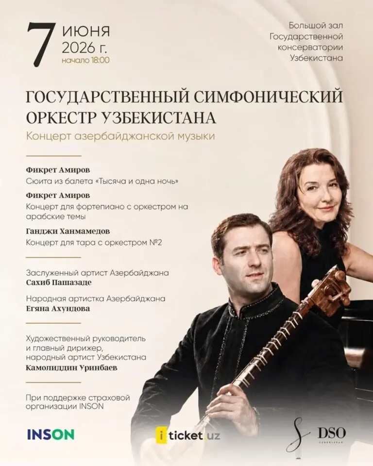 Афиша: концерт азербайджанской музыки