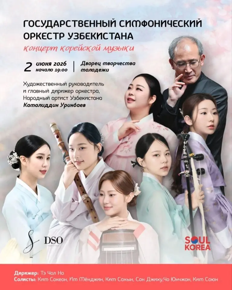 Афиша: концерт корейской музыки